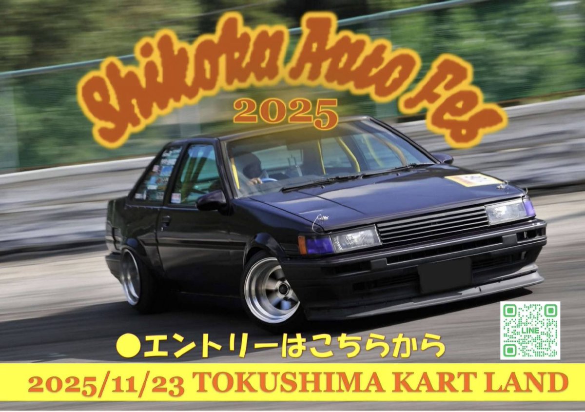 四国オートフェス2025